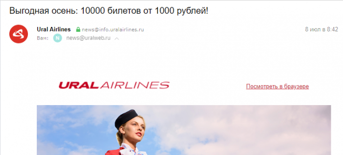 В адрес портала Uralweb.ru реклама распродажи тоже поступила