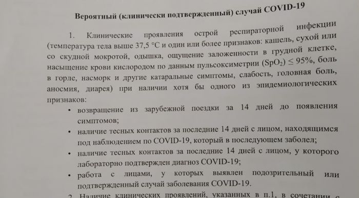Фото: фрагмент медицинского документа, касающегося назначения противовирусной терапии COVID-19 