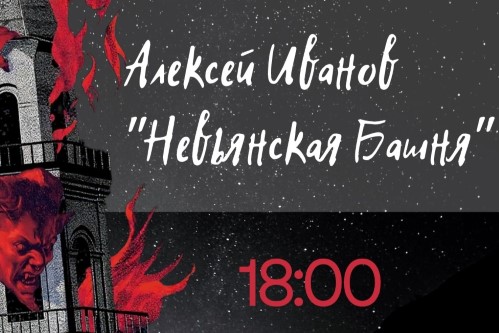 Афиша мероприятия. Фото: сайт Невьянского музея