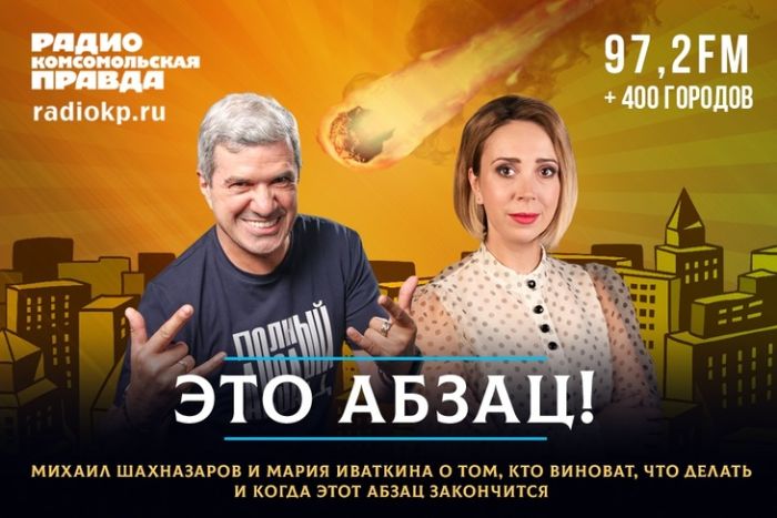 Ведущий «Абзаца!» Михаил Шахназаров высмеял публичный имидж Евгения Ройзмана*