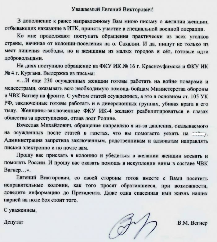 Пригожин объяснил депутату Вегнеру, почему прекратил набор заключенных в ЧВК «Вагнер»