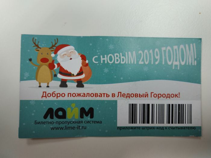 На билете, проданном Тимуру, почему-то содержится поздравление с 2019 годом. Фото: Uralweb.ru  