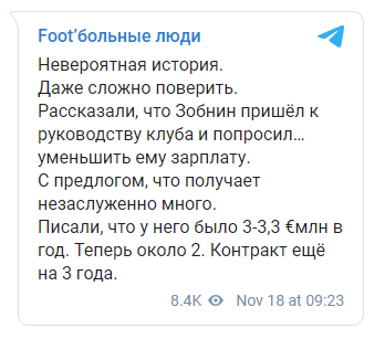 Футболист «Спартака» Зобнин попросил уменьшить ему зарплату