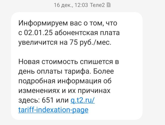 В комментариях под постом Е1.RU в Telegram подписчики делятся сообщениями, на сколько вырастет их тариф