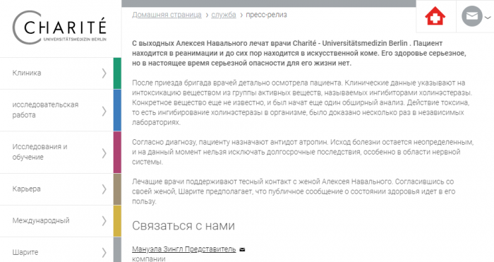 Скрин: пресс-релиз о результатах обследования Алексея Наального на сайте клиники (русскоязычной верии) 