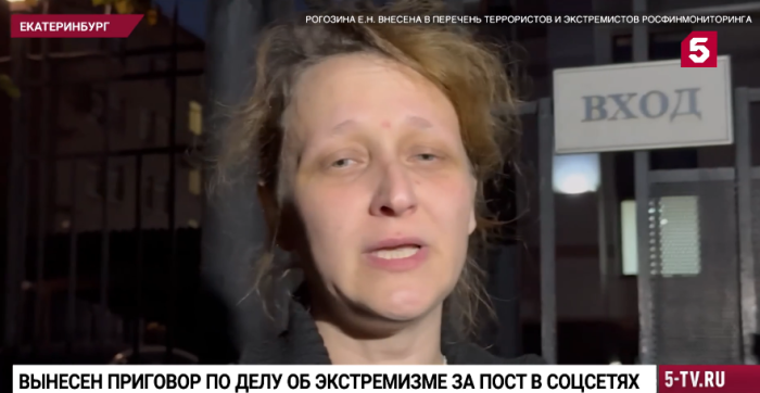 Евгения Рогозина была освобождена из-под стражи в зале суда. Фото: скрин видео Rutube-канала 5 канал Новости 