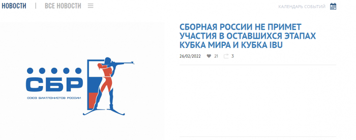 Фото: сайт Союза биатлонистов России