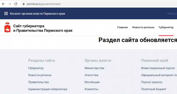 Скрин: с сайта правительства Пермского края