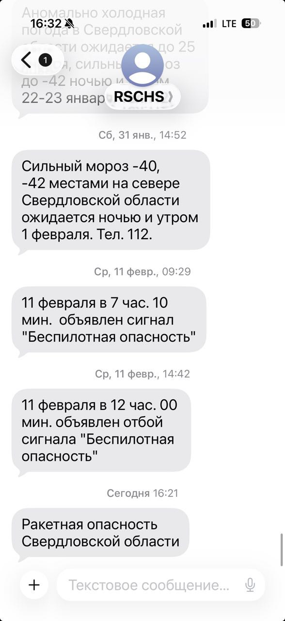Некоторым жителям Екатеринбурга пришли СМС-уведомления от МЧС. Фото: читателя Uralweb.ru