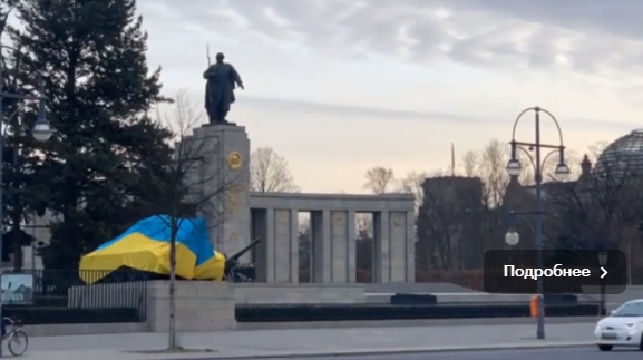 Россия потребовала наказать накрывших советские танки в Берлине флагом Украины