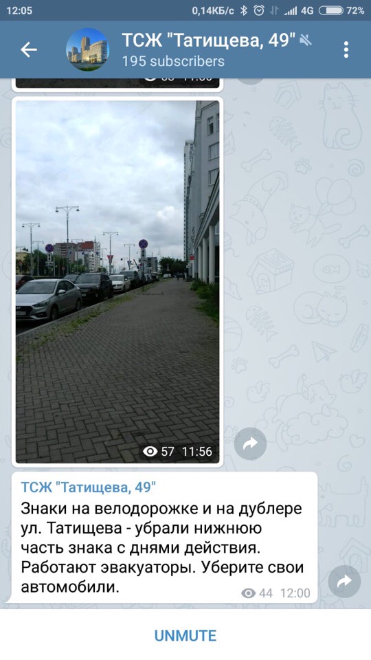 Скриншот онлайн-чата жильцов дома на Татищева,49