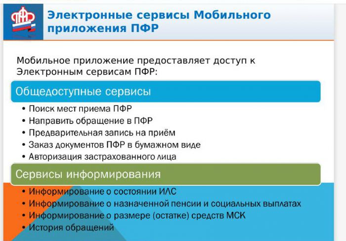 Информация от ПФР Свердловской области