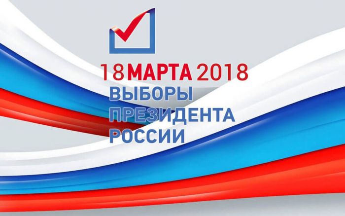 Официальный логотип Выборов Президента - 2018