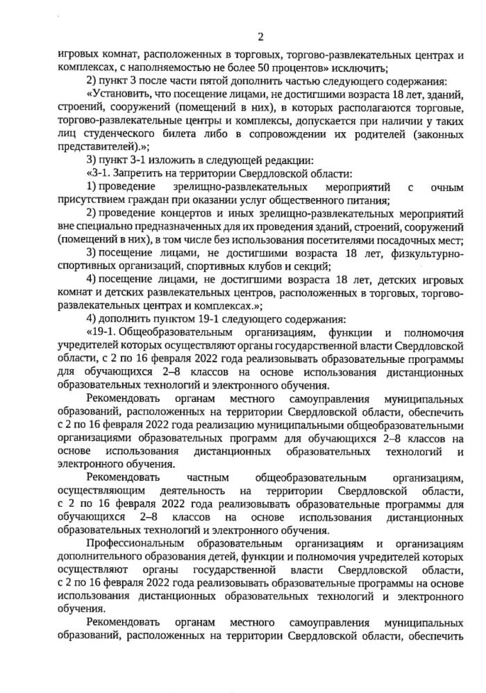 Теперь официально: опубликован указ свердловского губернатора с новыми ограничениями