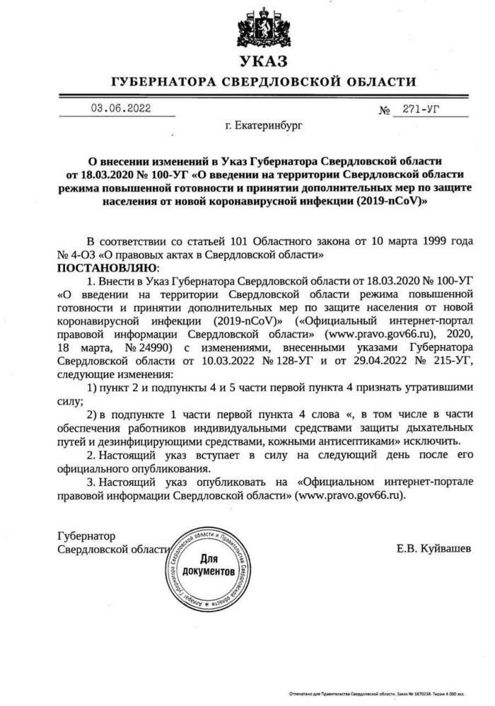 В Свердловской области официально отменено ношение масок