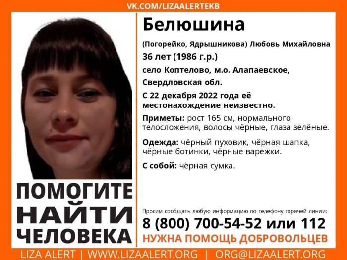 В соцсетях пропавшей в Свердловской области матери пятерых детей обнаружили переписку с иностранцем