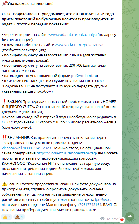 Пресс-служба ООО Водоканал-НТ