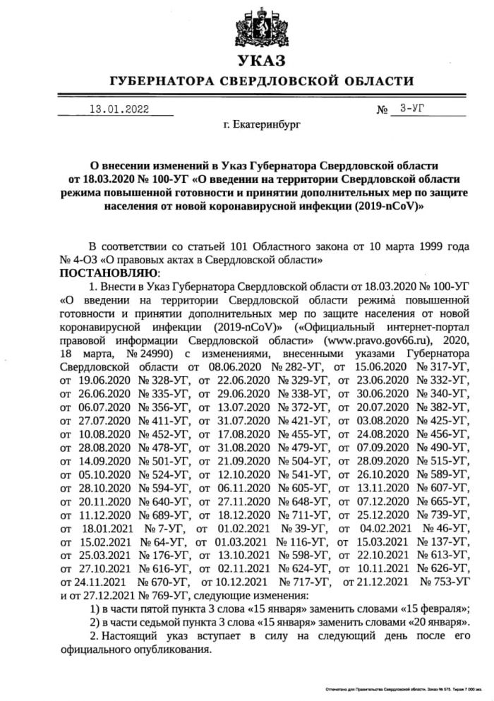 Губернатор Куйвашев внес изменения в коронавирусный указ