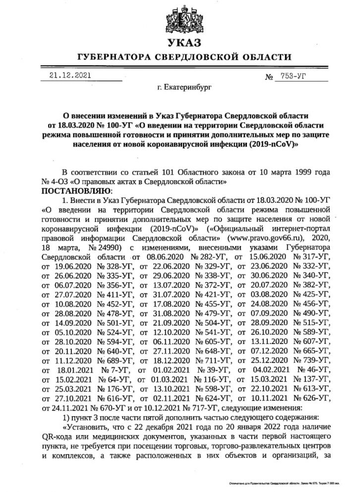 Опубликован новый указ Куйвашева с ослаблением коронавирусных ограничений