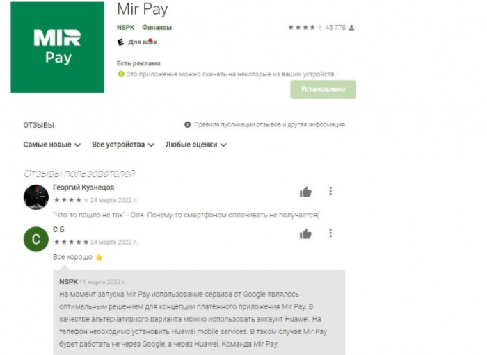 Оплата картой «Мир» с помощью телефона перестала работать у екатеринбургских пользователей Android