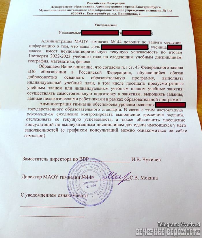 В Екатеринбурге школьникам, отказавшихся писать письма солдатам, вручили странные уведомления