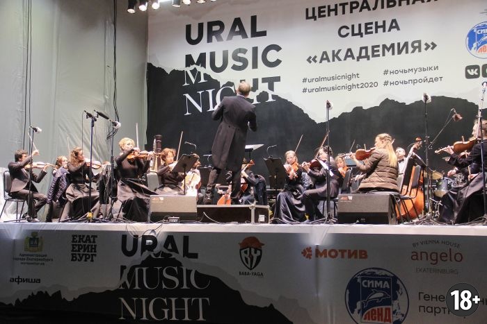 когда будет ночь музыки в екатеринбурге в 2021 году какого числа. opera. когда будет ночь музыки в екатеринбурге в 2021 году какого числа фото. когда будет ночь музыки в екатеринбурге в 2021 году какого числа-opera. картинка когда будет ночь музыки в екатеринбурге в 2021 году какого числа. картинка opera. Фестиваль Ural Music Night / Уральская Ночь музыки.