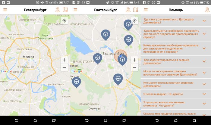 Скриншоты приложения “Делимобиль»: Екатеринбург, который прикидывается Москвой, демонстрация доступных машин на карте города и часть раздела «Помощь»