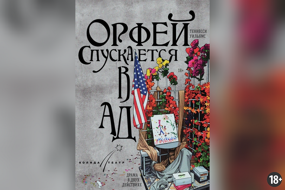 Источник: https://www.kolyada-theatre.ru/