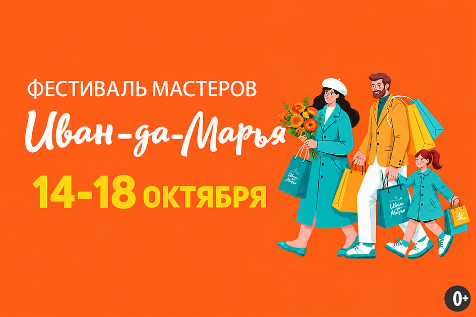 Источник: vk.ru/ivan_da_maria_fest