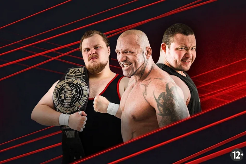 Источник изображения: https://svoboda-ekb.ru/event/titan-wrestling-bitva-pokolenij/