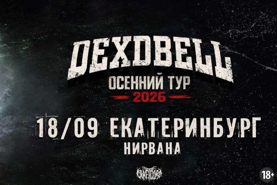 Источник: https://vk.ru/dxb26_ekb
