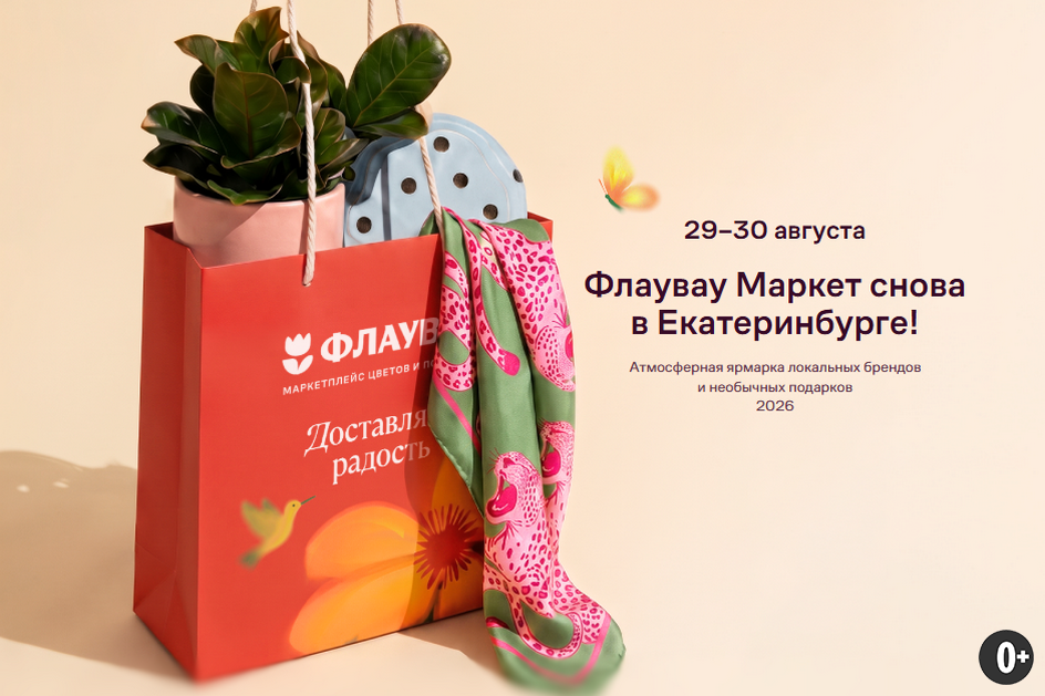 Источник: https://about.flowwow.com/flowwow-market-ekb