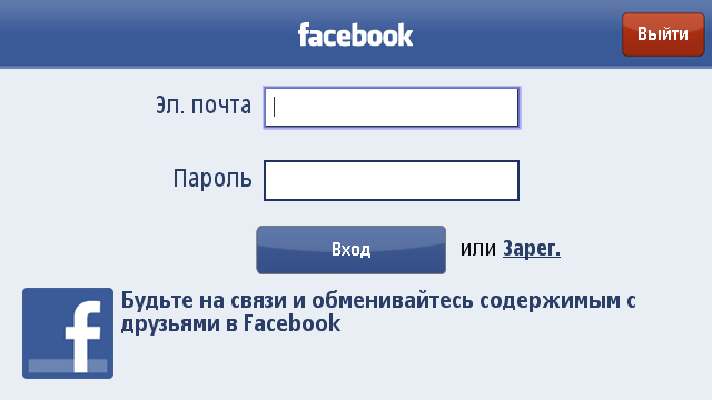 Facebook - позволяет работать с Facebook-аккаунтом: отвечать на сообщения, ...