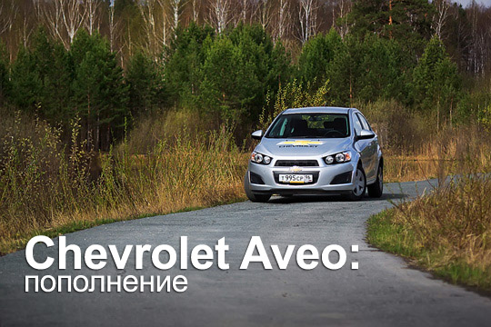 chevrolet aveo