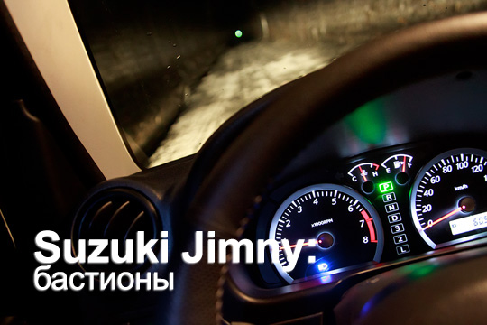 Suzuki Jimny Дидинский тоннель