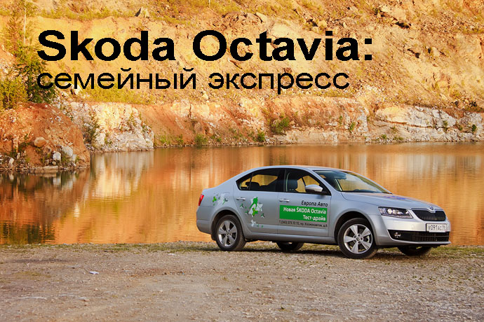 skoda octavia тест драйв