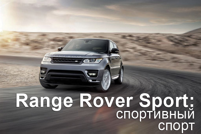 Range Rover Sport