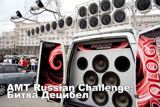 AMT Russian Challenge