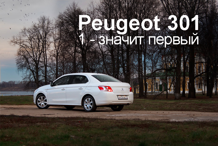 Peugeot 310 тест-драйв