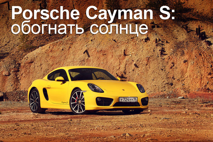 Porsche Cayman S