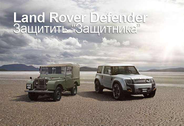 Land Rover Defender