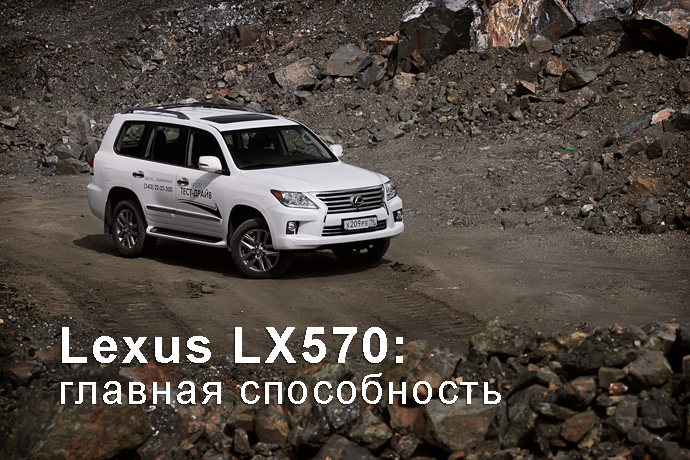 Lexus LX570