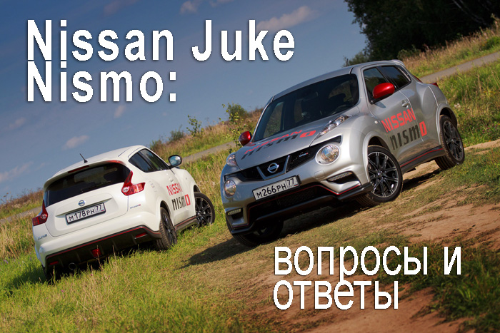 Nissan Juke Nismo