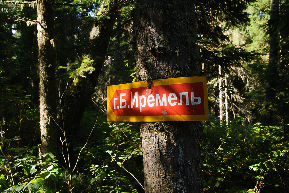 Гора Иремель. Инструкция для путешественников