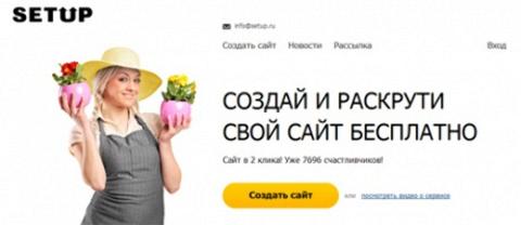 8 преимуществ нового конструктора сайтов Setup.ru