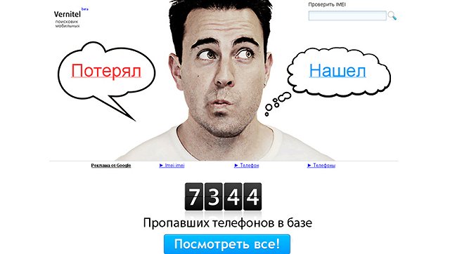 Как найти потерянный телефон