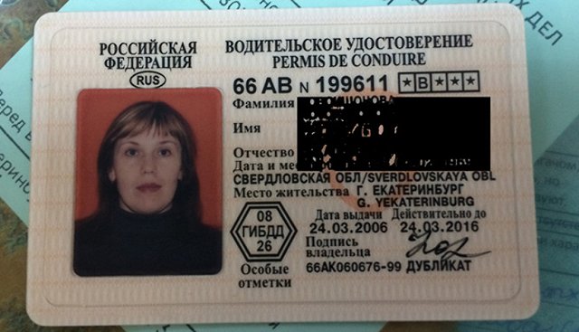 Замена водительского удостоверения