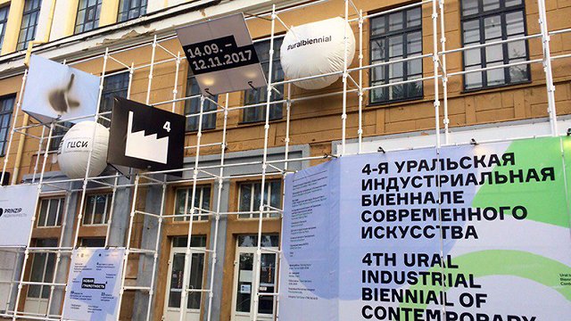 4-я Уральская индустриальная биеннале современного искусства