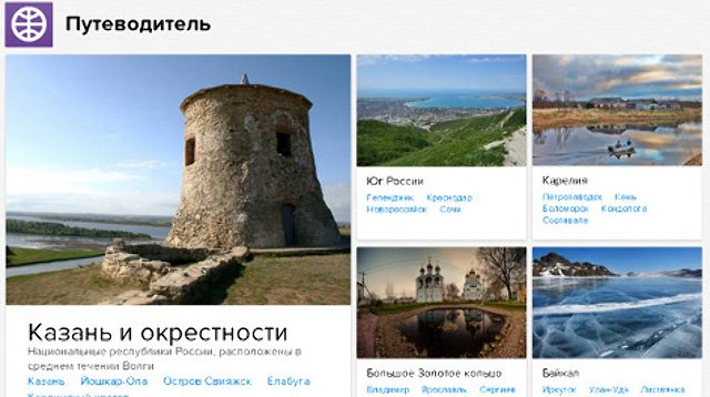 Сайты для путешественников