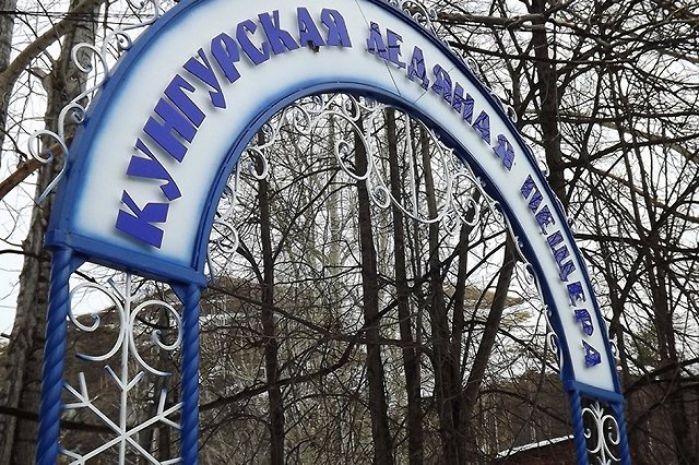 Кунгурская пещера